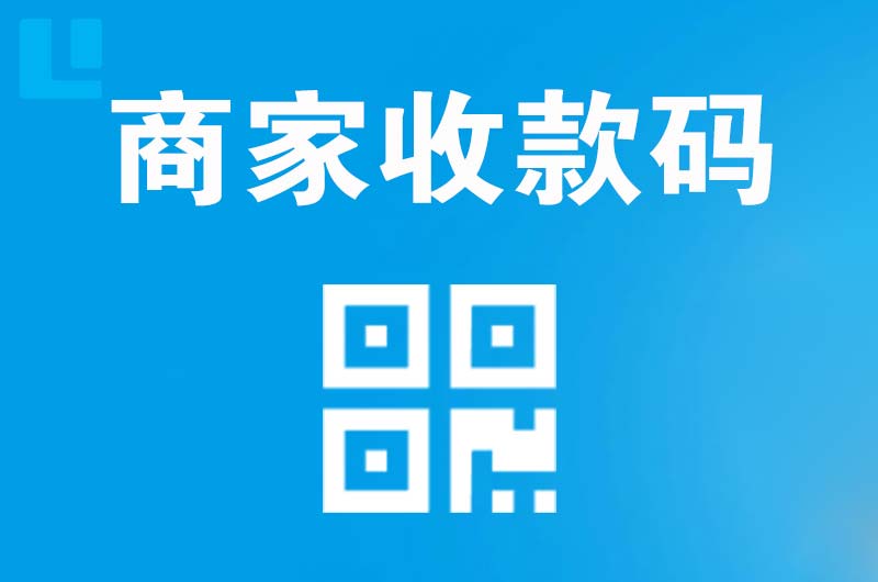 南朗拉卡拉商家收款码